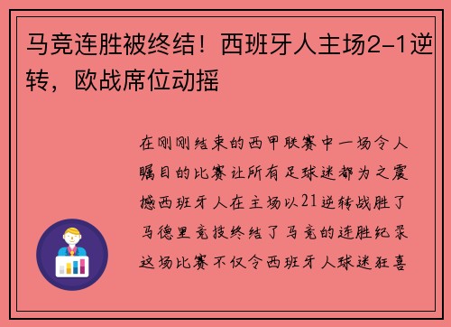 马竞连胜被终结！西班牙人主场2-1逆转，欧战席位动摇