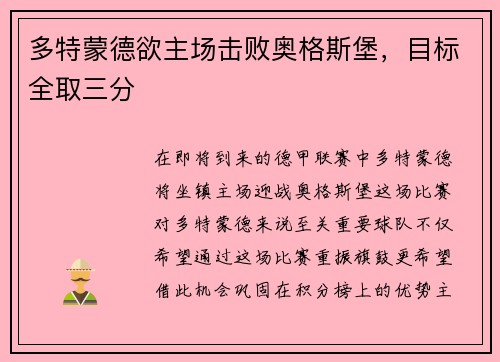 多特蒙德欲主场击败奥格斯堡，目标全取三分