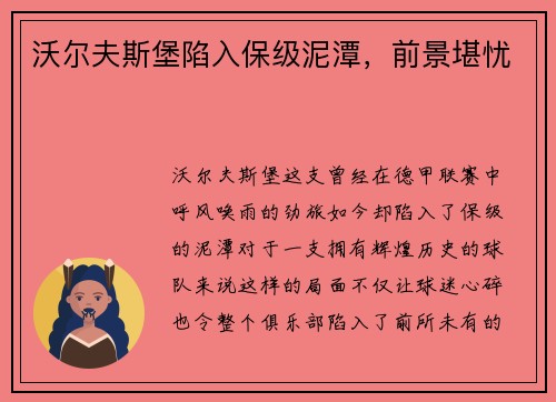 沃尔夫斯堡陷入保级泥潭，前景堪忧