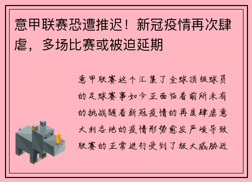 意甲联赛恐遭推迟！新冠疫情再次肆虐，多场比赛或被迫延期