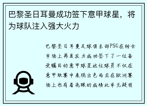 巴黎圣日耳曼成功签下意甲球星，将为球队注入强大火力